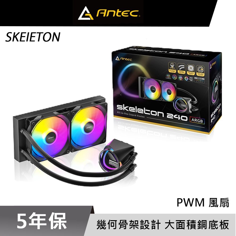Antec 安鈦克 Skeleton 240 ARGB 一體式 CPU水冷式散熱器