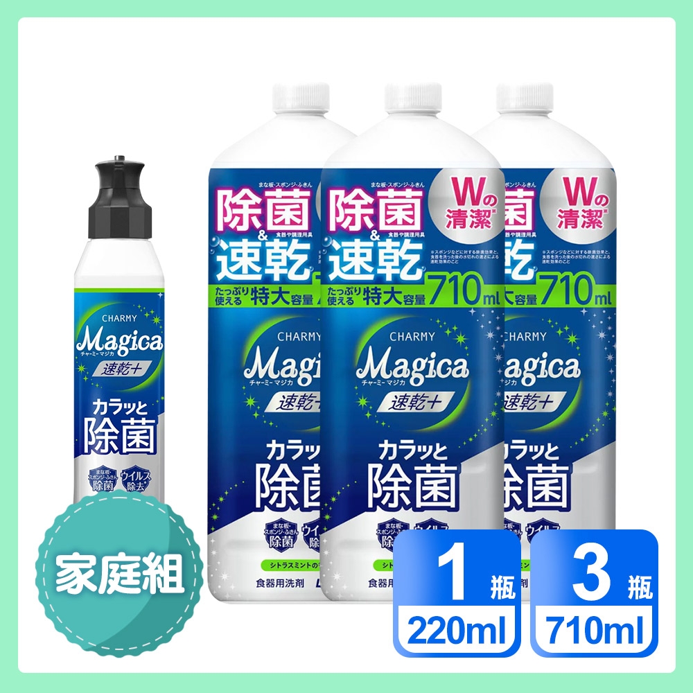 日本LION 家庭4入組 速乾+ 抗菌系列洗碗精 (220ml x1＋710ml x3)