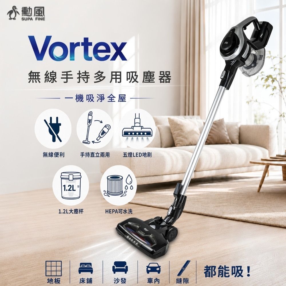 勳風Vortex極速無線手持多用吸塵器(HFH-T3475)