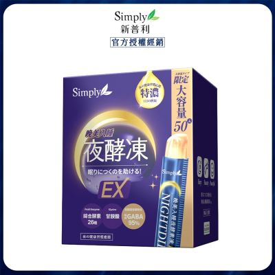 晚美入睡夜酵凍(50入/盒)