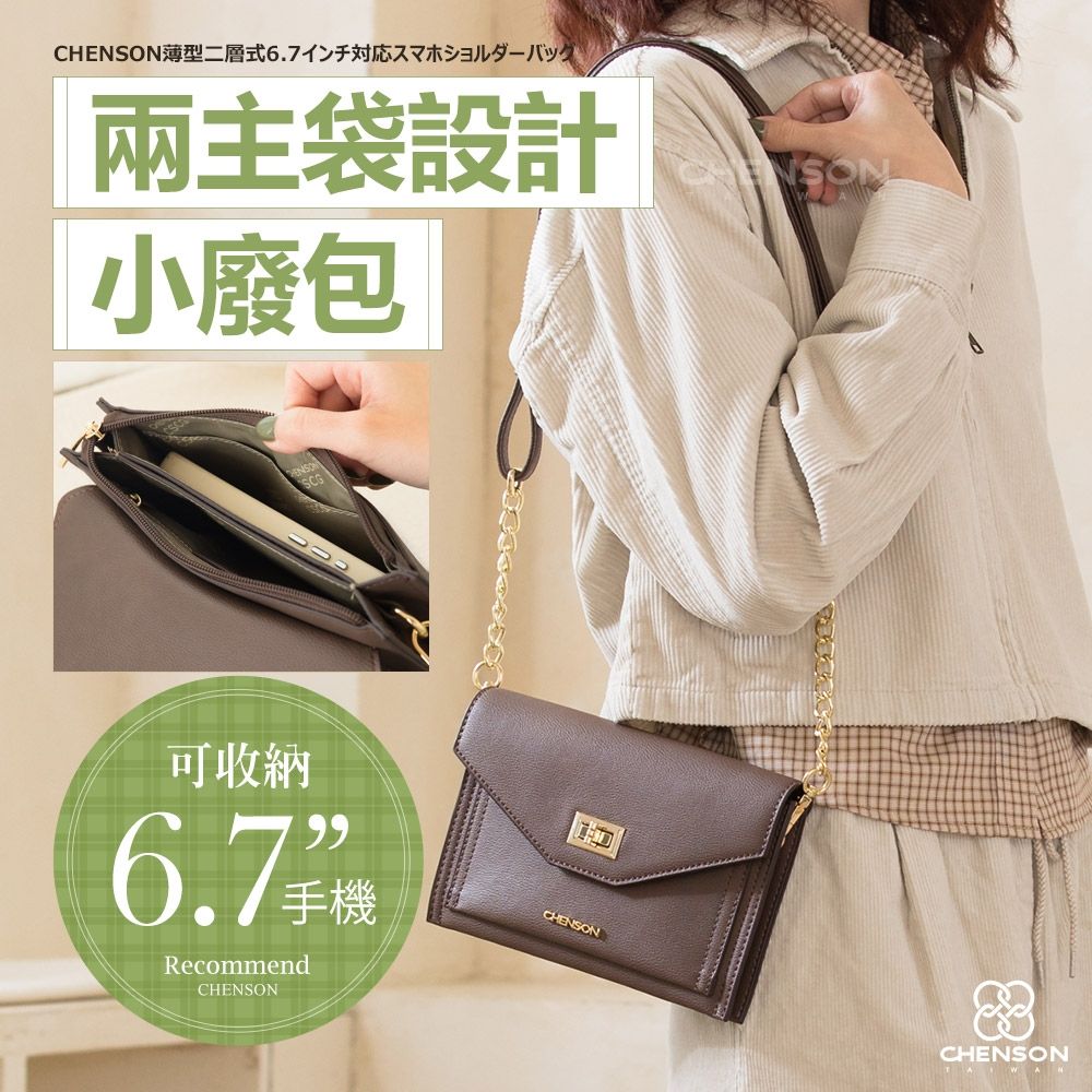 【福利品】CHENSON薄型 二夾層 6.7”手機包斜背包 (CG84933)