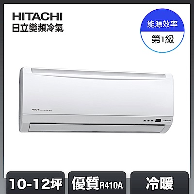 HITACHI日立 【HITACHI 日立】10-12坪 R410A 一級能效優質系列變頻冷暖分離式冷氣 (RAC-71YH/RAS-71YH)