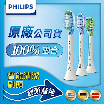 【PHILIPS 飛利浦】官方直營 Sonicare智能超效刷頭三入組(清潔/護齦/美白各1支-白)HX9073/67