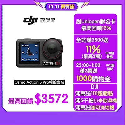 【DJI】Osmo Action 5 Pro 暢拍套裝 運動相機/迷你相機｜智慧跟隨日夜出彩