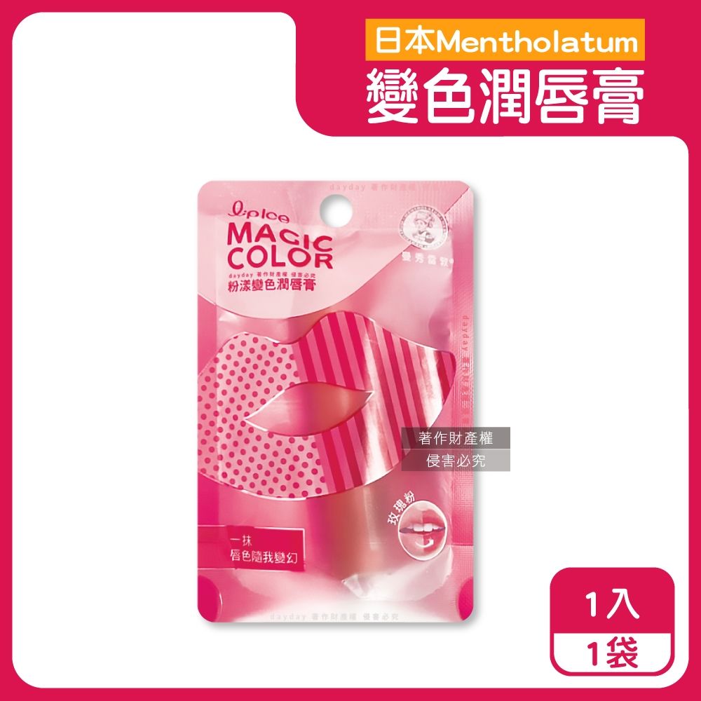 日本Mentholatum曼秀雷敦-Magic Color粉漾變色潤唇膏1入/袋-玫瑰粉(植萃複方長效滋潤護唇棒,日常換季護理唇部保養品,妝前打底可疊擦唇彩)