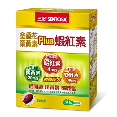 【三多】金盞花葉黃素Plus蝦紅素軟膠囊(50粒/盒)x3入組