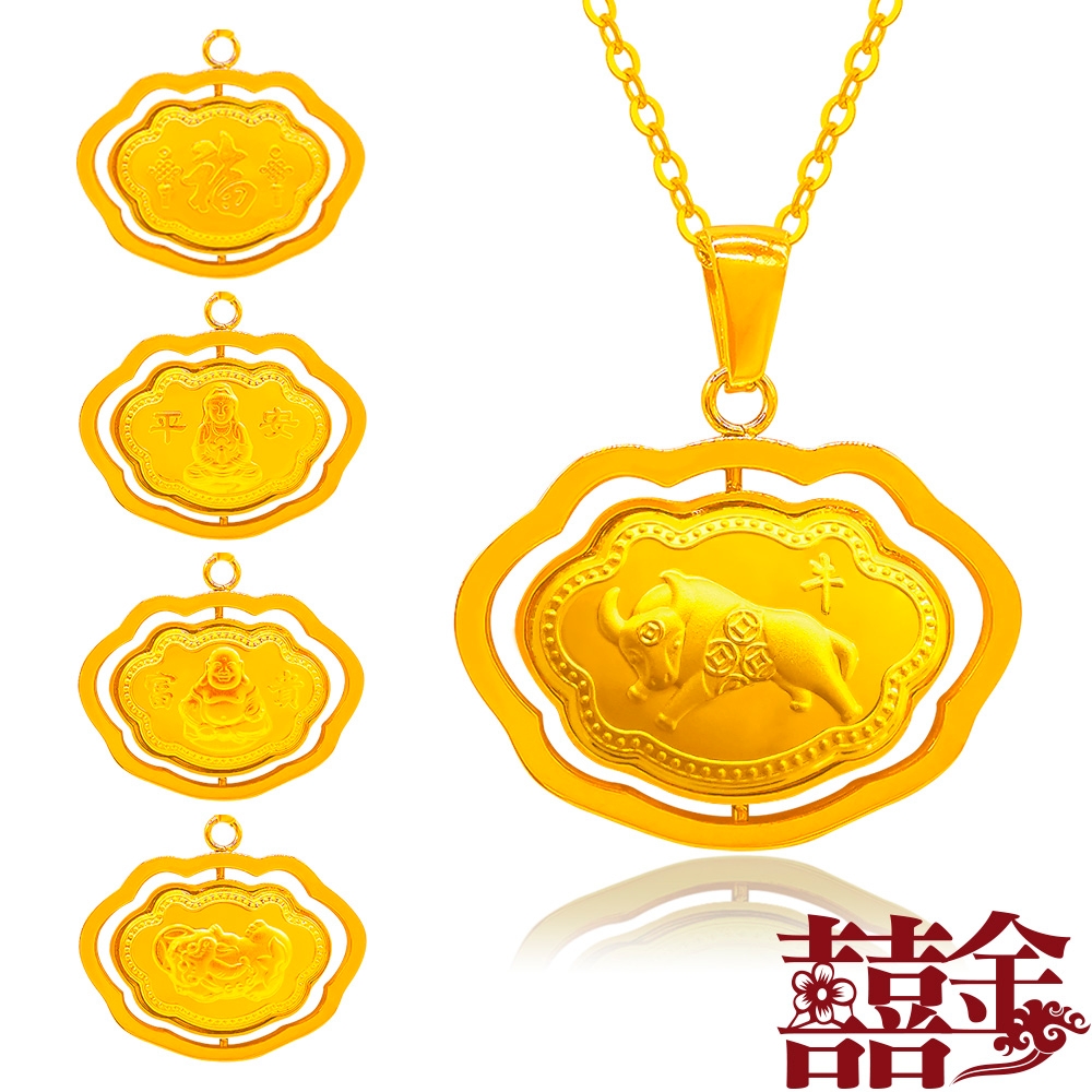囍金 扭轉乾坤 9999純黃金項鍊(5選1)
