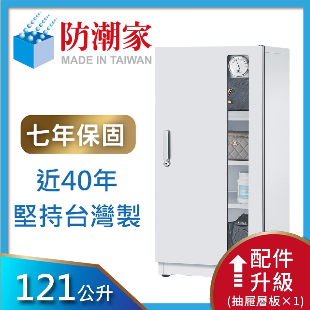 【防潮家】121公升白色電子防潮箱(NDW-118CA) | 大容量101-200L | Yahoo購物中心