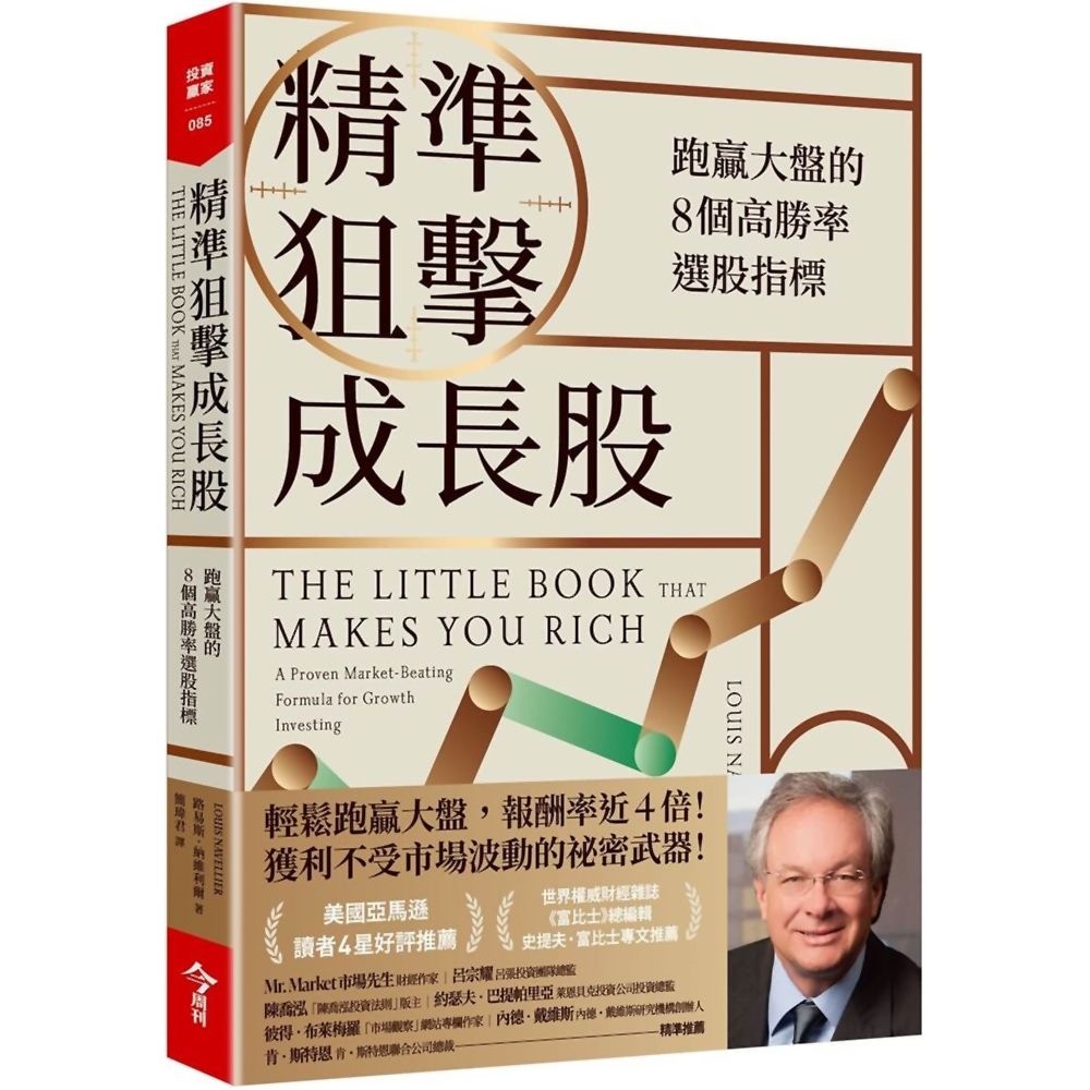 精準狙擊成長股：跑贏大盤的8個高勝率選股指標| 股市/金融/投資理財| Yahoo購物中心