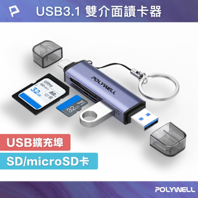 POLYWELL USB3.1 SD/TF 三合一高速讀卡機 USB Type-C雙接頭 /灰色
