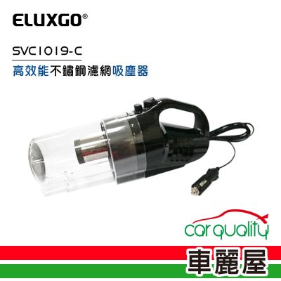 【ELUXGO】防疫必備 高效能不鏽鋼濾網吸塵器 SVC1019-C