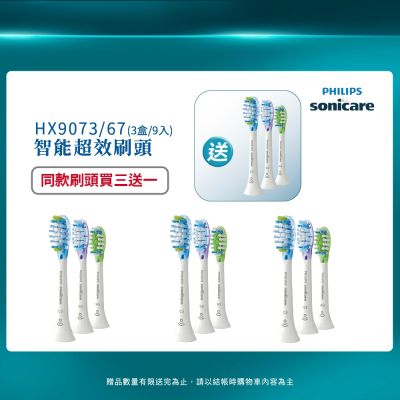【PHILIPS 飛利浦】官方直營 Diamond Clean Smart 智能綜合刷頭三入組(白)HX9073/67 (買三送一)