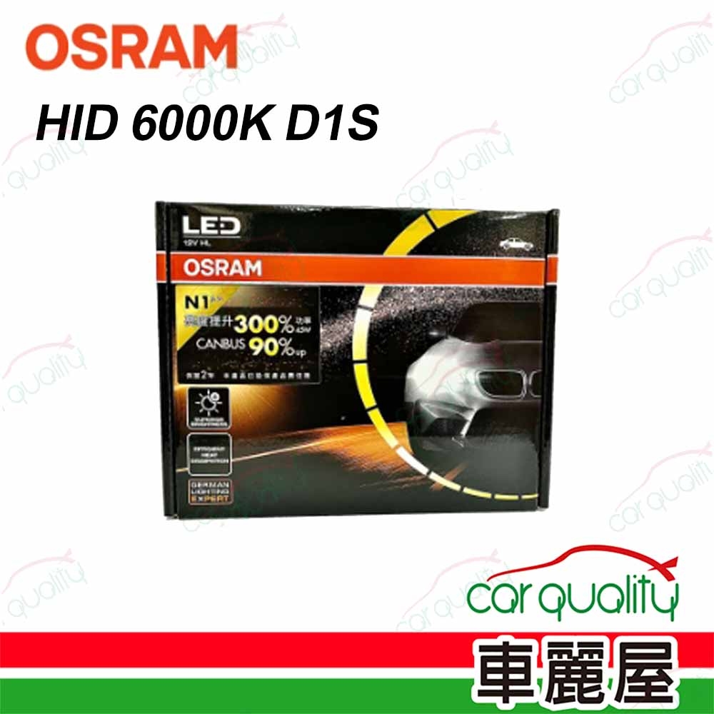 【OSRAM】頭燈 HID 6000K D1S 1入 66140CBH(車麗屋)
