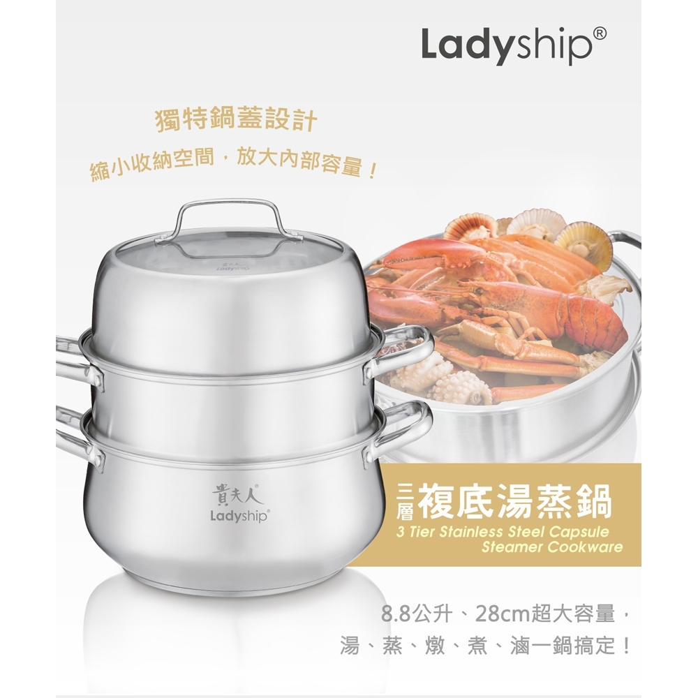 Ladyship貴夫人28cm三層複底湯蒸鍋(8.8L) SP-2019 | 蒸鍋/蒸煮鍋