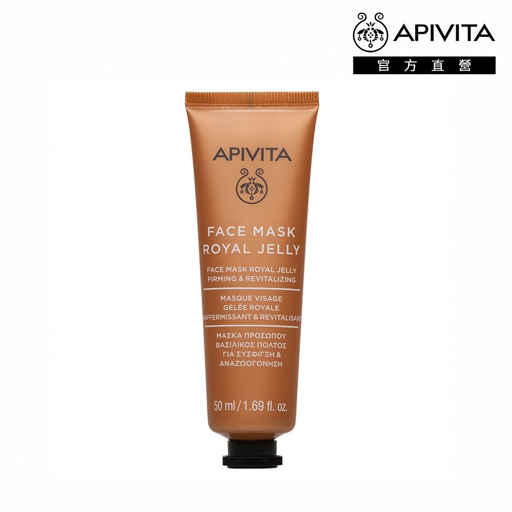 【官方直營】APIVITA 蜂王乳緊緻面膜 (管狀) 50ml