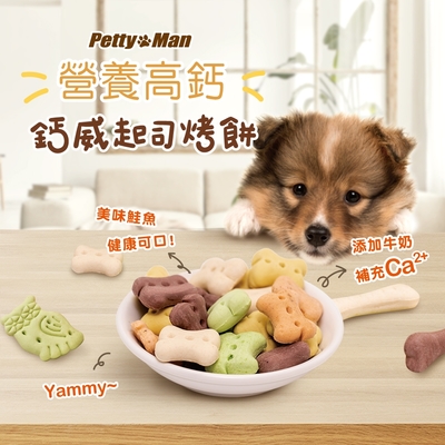 【PettyMan】犬用鈣威起司烤餅(多款造型可選) x3入