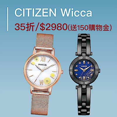 CITIZEN星辰 Wicca 系列 情人禮推薦$2980 限時35折