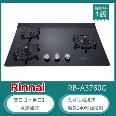 Rinnai 林內 林內牌 RB-A3760G(NG1)(BR) 北 天然 檯面式緻溫玻璃三口瓦斯爐 感溫爐頭 五段定溫 定時設置 油溫過熱警示 右大火