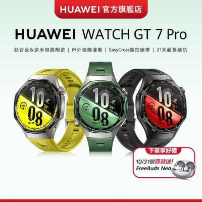 【官旗】HUAWEI 華為 Watch GT7 Pro 智慧手錶 -46mm
