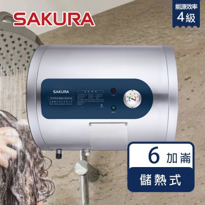 SAKURA櫻花牌 櫻花牌 EH0630AL6 倍容儲熱式電熱水器 6加侖 橫掛式 專利集熱網設計 三溫隔艙設計