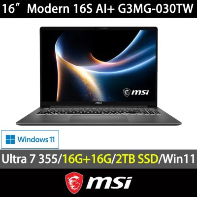 MSI微星 Modern 16S AI+ G3MG-030TW 16吋輕薄商用特仕筆電(Ultra 7-355/16G/2TB SSD/Win11H)
