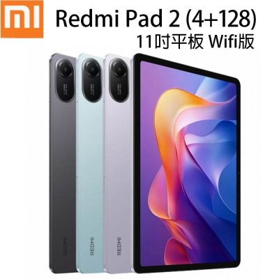 紅米 Redmi Pad 2 (4G/128G) 11吋護眼螢幕平板
