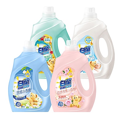 白蘭 含熊寶貝馨香精華超濃縮洗衣精瓶裝_箱購2.5kgx4(6款任選)