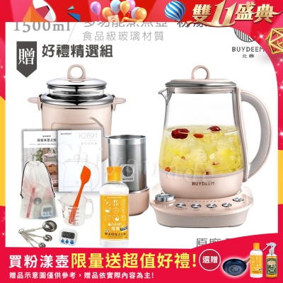 【BUYDEEM北鼎】頂級多功能美顏烹煮壺 燉煮壺 快煮壺 1500ml-粉漾壺(獨家贈食譜+茶籃+燉盅套組)K2691