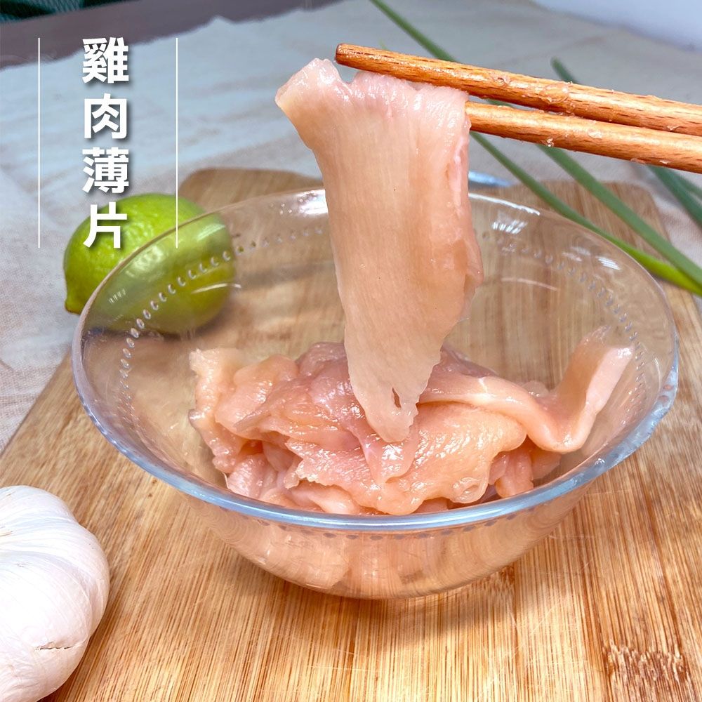 【洽富氣冷雞】雞胸肉薄片220g(滿1200免運-冷凍)
