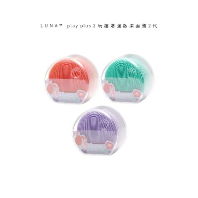 FOREO LUNA play plus 2 玩趣增強版潔面儀2代(洗臉機 美國原廠公司貨)