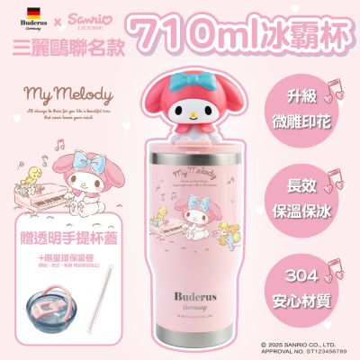 【德國Buderus】三麗鷗陶瓷手提樂GO冰霸杯710ml_多款任選