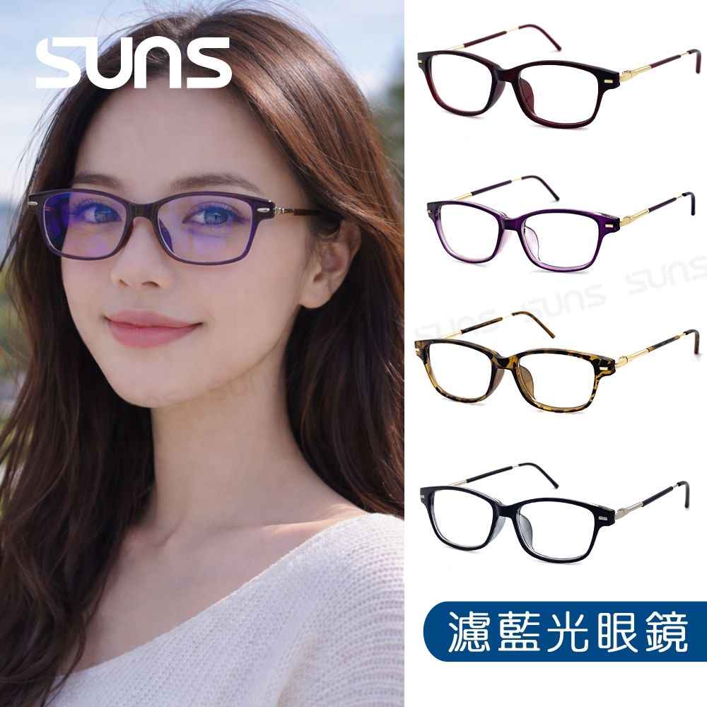 【SUNS】濾藍光眼鏡 曜感方框眼鏡 彈簧鏡腳 僅18g 抗紫外線UV400 阻隔藍光/台灣製造 S2182