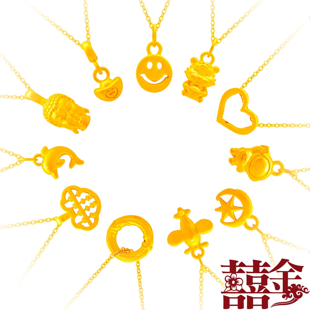 囍金 自由夢想系列 9999純黃金項鍊/鎖骨鍊(11選1)