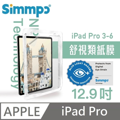 Simmpo 霧面抗藍光護眼保護貼 藍光類紙膜 舒適BDI 適用 iPad Pro 12.9吋 第3~6代 平板保護貼