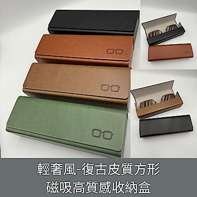 JOLLY DOLCE復古皮質磁吸方形眼鏡盒收納盒 任選2入