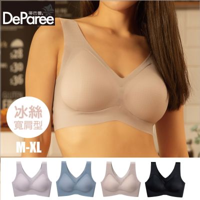 【任3件1199】蒂巴蕾DeParee 透氧系無痕冰絲內衣 (寬肩/細肩) 