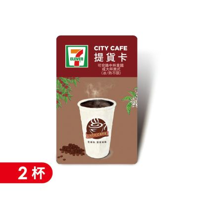 【CITY CAFE虛擬提貨卡】中杯拿鐵或大杯美式2杯(冰熱不限)