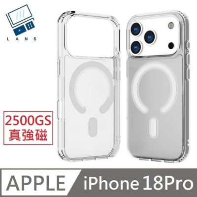 【真2500GS強磁】 適用 iPhone 18 Pro MagSafe磁吸 防摔透明保護殼 空壓殼 硬殼 磁吸殼 LANS