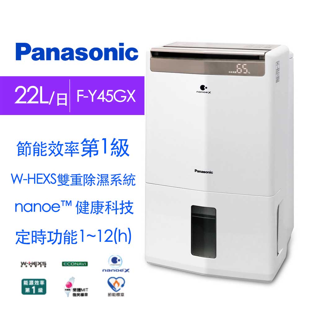 Panasonic國際牌22L 高效除濕型除濕機F-Y45GX | 14.1L以上| Yahoo購物中心