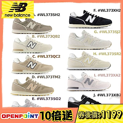 (券後價1199)【New Balance】373復古鞋_女/中性_多款任選_Y購/網路獨家