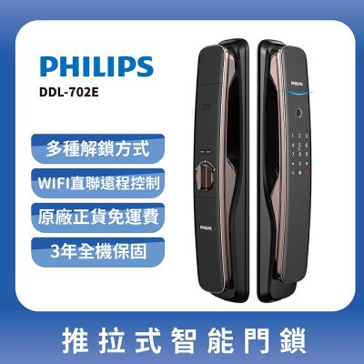 【PHILIPS 飛利浦】EasyKey 推拉式智能門鎖-紅古銅-DDL-702E