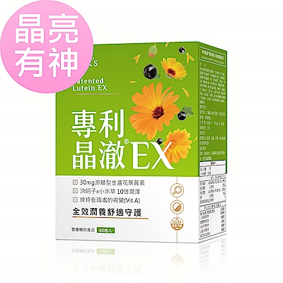 BHK's 專利晶澈葉黃素EX 素食膠囊(60粒/盒)4盒組送1盒 ★獨家★