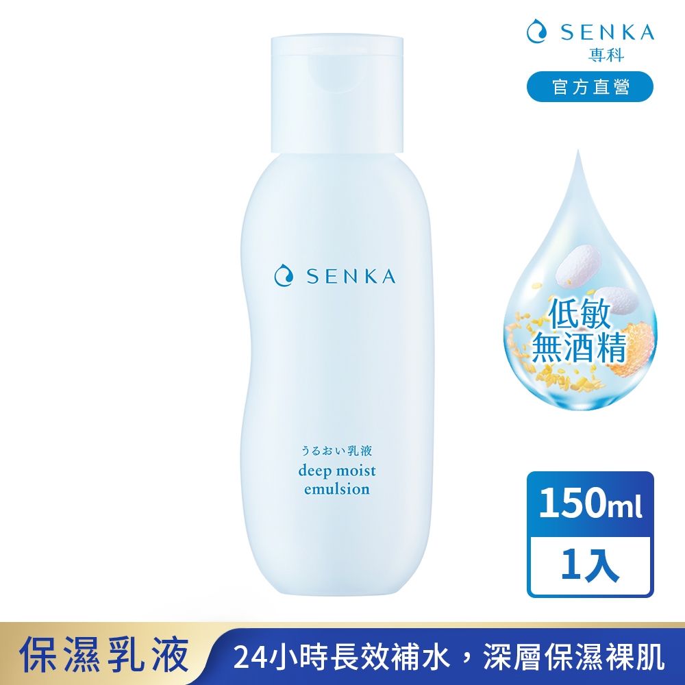專科 水潤保濕乳液 150mL