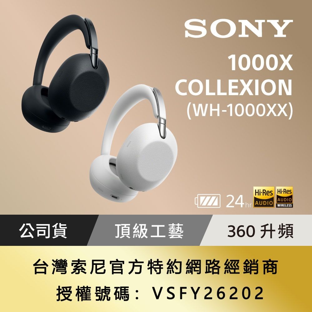 現貨開搶)【Sony索尼】1000X THE COLLEXION 頂級無線降噪耳機WH-1000XX