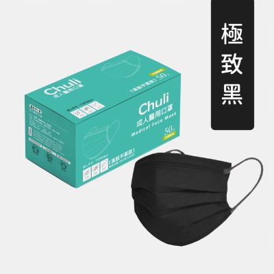 Chuli初梨 成人滿版醫療口罩 獨立包 50入