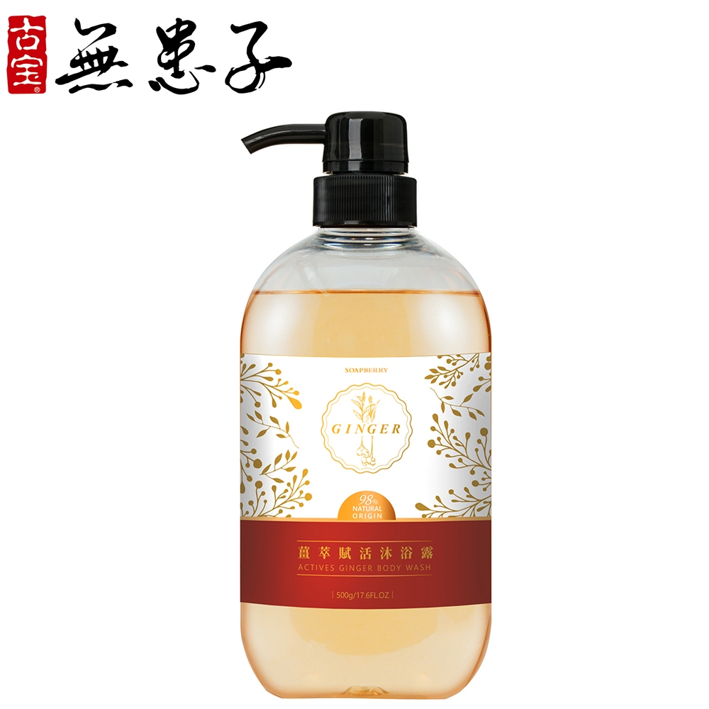 古寶無患子薑萃賦活沐浴露500g