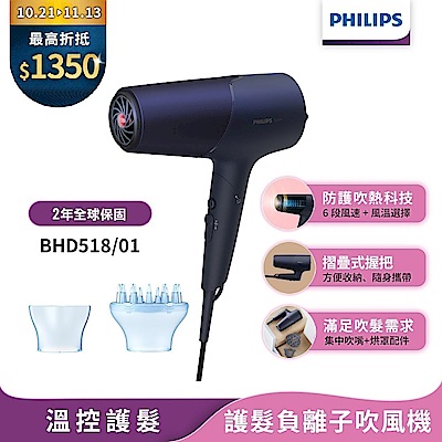 PHILIPS飛利浦 【Philips 飛利浦】BHD518 沙龍級護髮負離子吹風機 (霧藍黑)