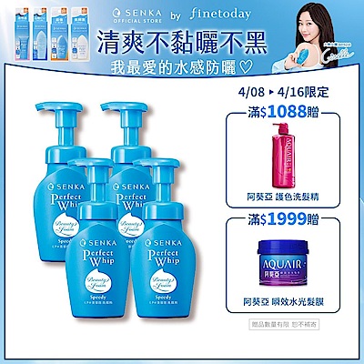 專科 超微米潔顏慕絲 150mL x4入組