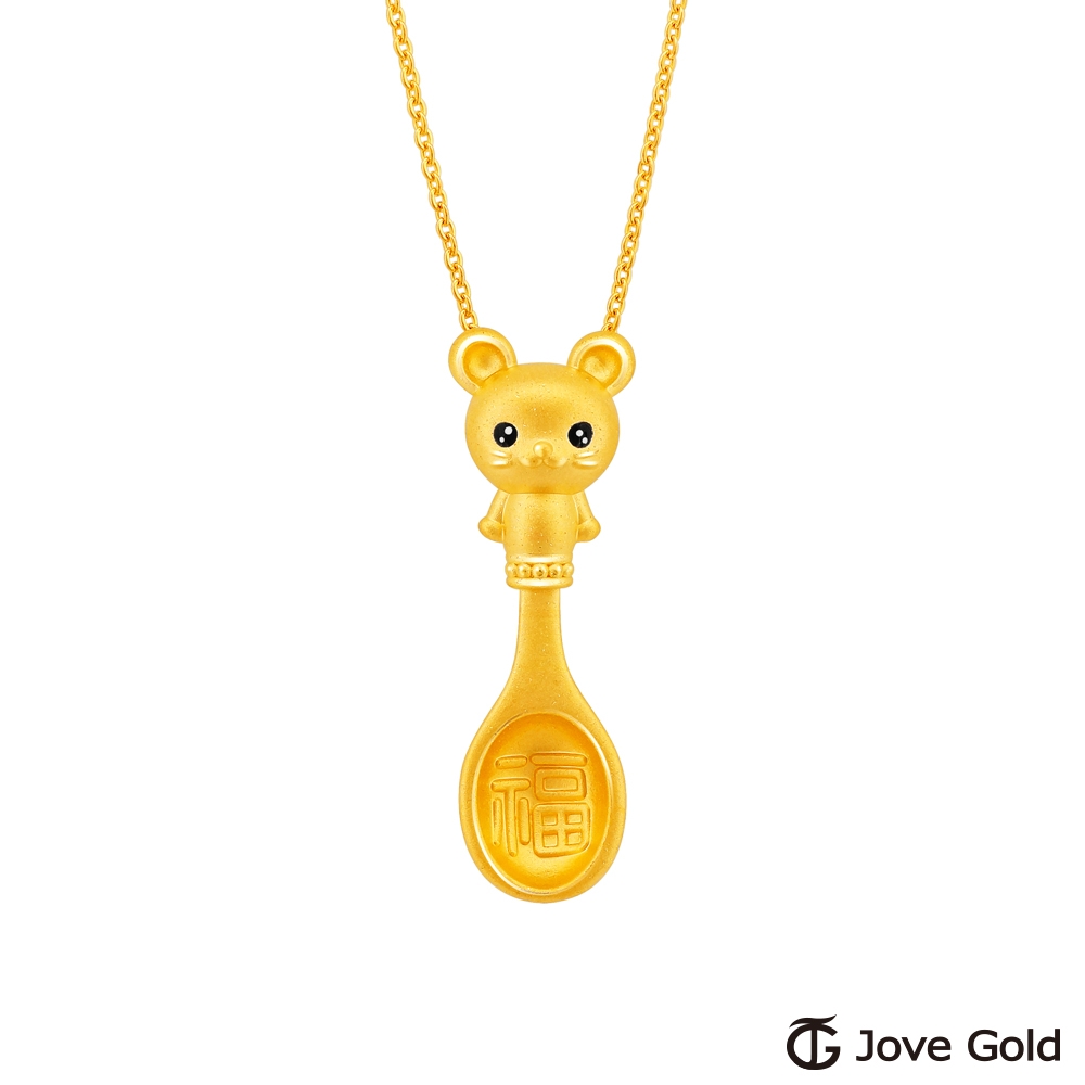 JoveGold漾金飾 可愛鼠湯匙黃金墜子 送項鍊