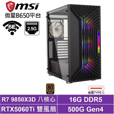 微星B650平台[BHCY64N5F]R7 9850X3D/RTX 5060 Ti/16G/500G SSD